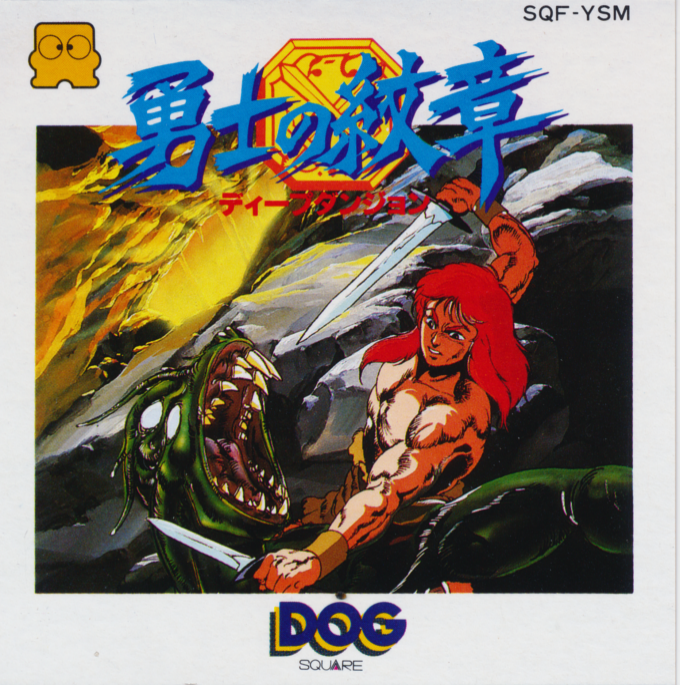 Deep Dungeon II : Yuushi no Monshou